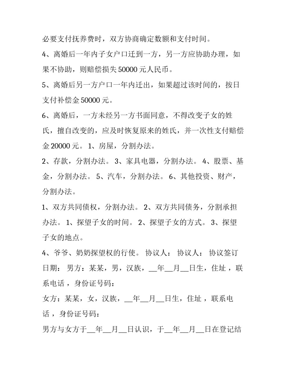 离婚协议书有第三者签字如何写 离婚协议书在家签字管用吗(九篇)_第2页