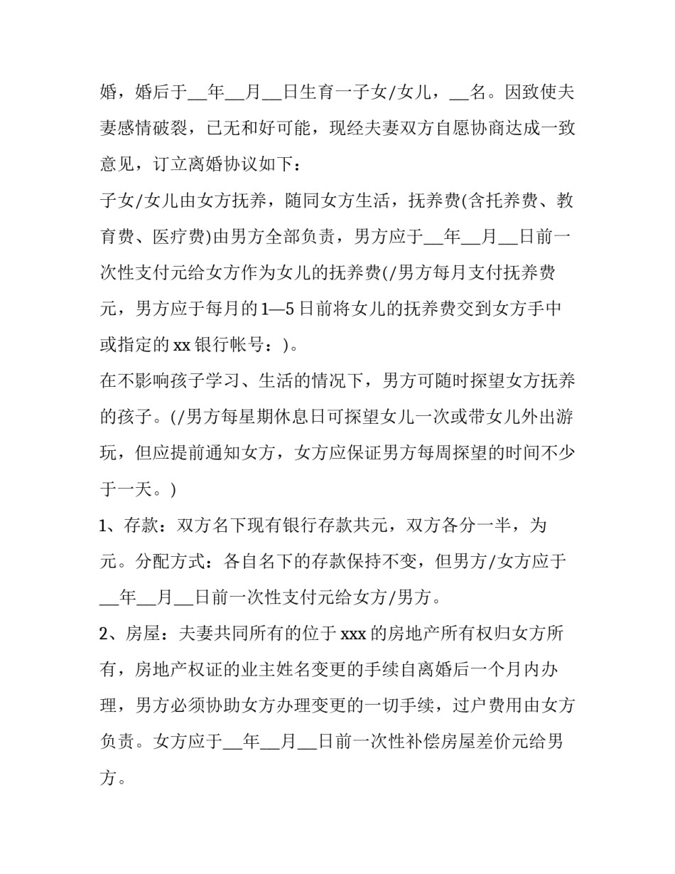 离婚协议书有第三者签字如何写 离婚协议书在家签字管用吗(九篇)_第3页