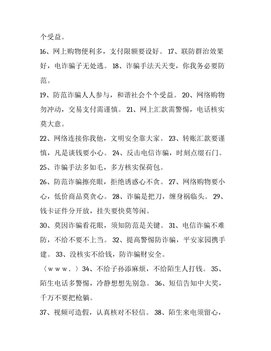 防诈骗心得体会题目精选 防诈骗心得体会标题(4篇)_第2页