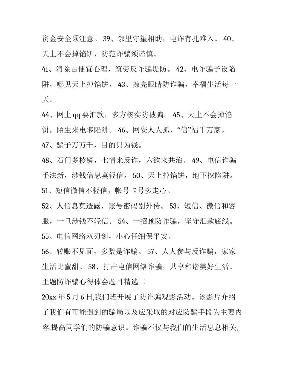 防诈骗心得体会题目精选 防诈骗心得体会标题(4篇)_第3页