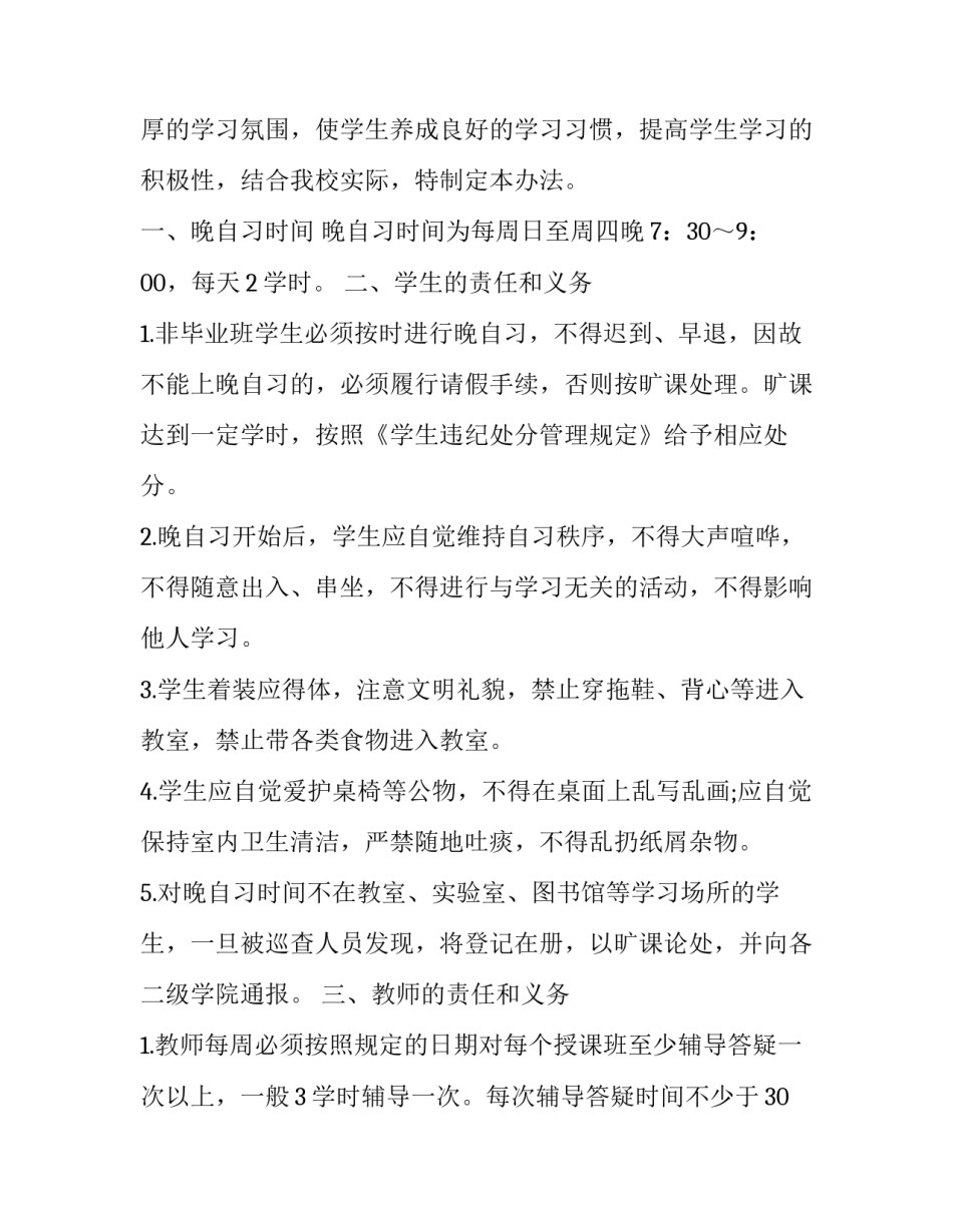 最新晚自习请假在家申请书格式(六篇)_第2页