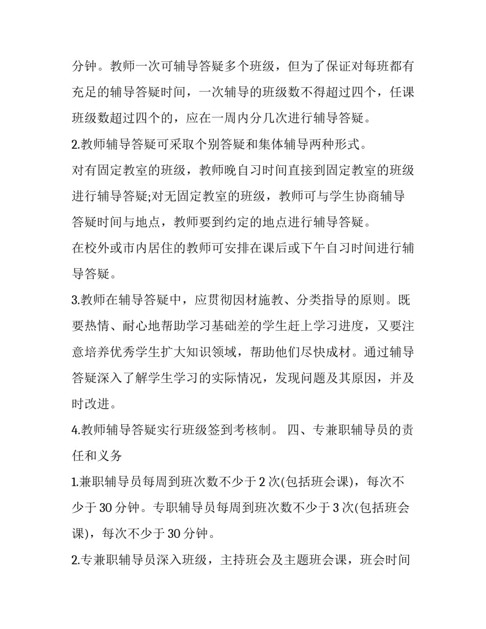 最新晚自习请假在家申请书格式(六篇)_第3页