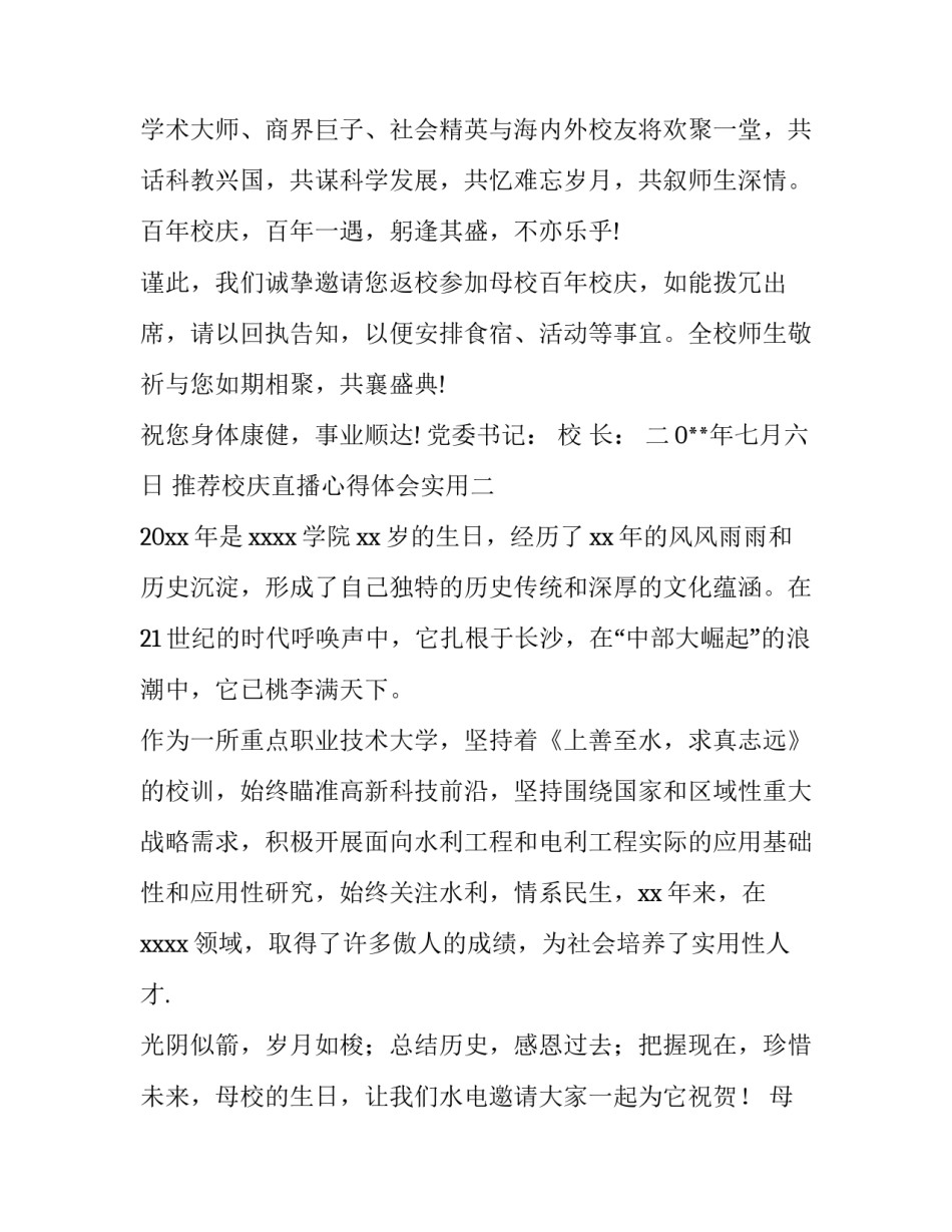 最新家长会家长发言稿精品 家长会家长发言稿家长会上家长精彩发言稿(大全9篇)_第2页