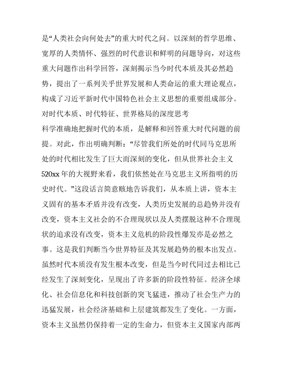 对于中国天眼的心得体会如何写 看了中国天眼的感受100字(8篇)_第3页