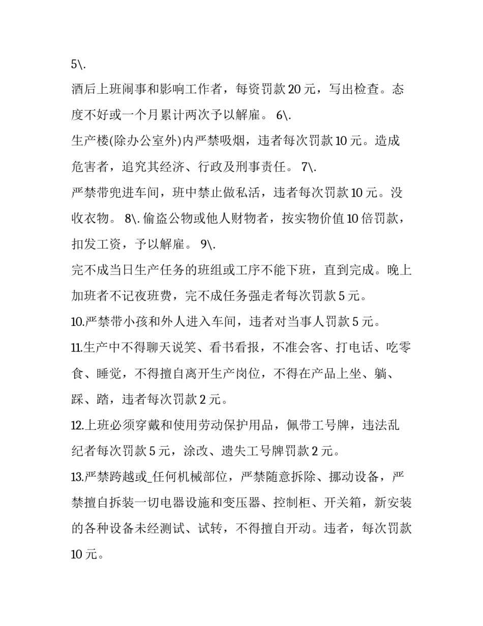 车间属地管理心得体会实用 属地管理心得体会300(7篇)_第3页