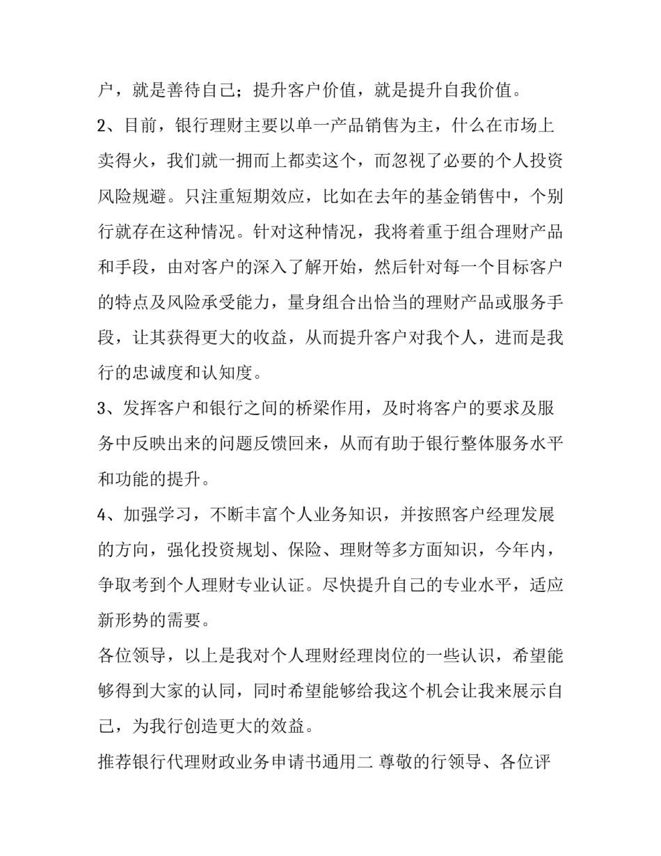 银行代理财政业务申请书通用 财政部门在代理银行开设的(9篇)_第3页