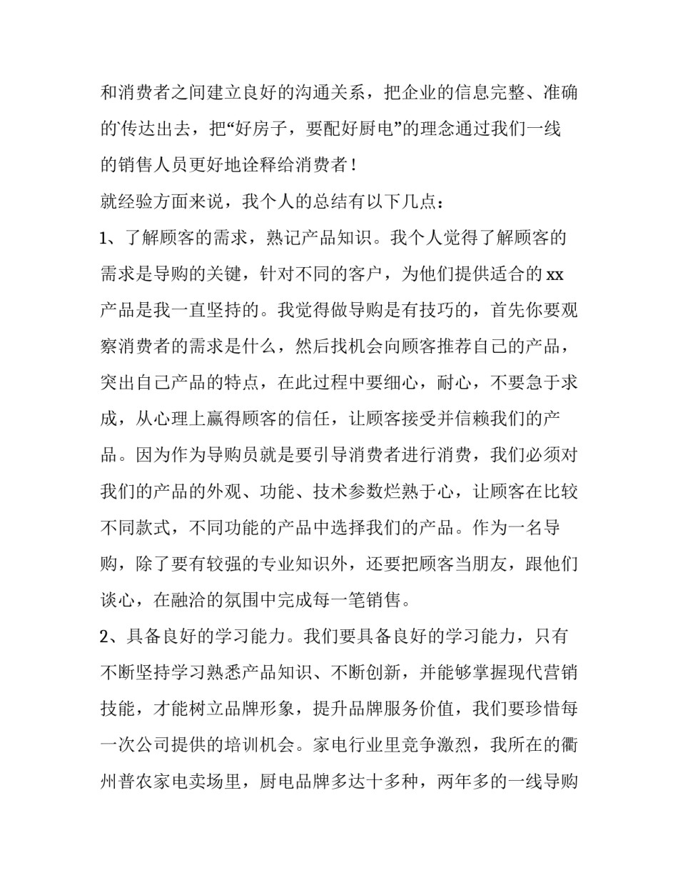 心得体会红色横线纸范文 红色横线的稿纸(8篇)_第2页