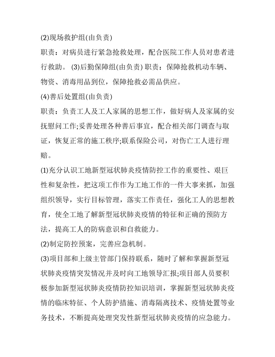 现场消防情况说明范文 消防大队情况说明(5篇)_第2页