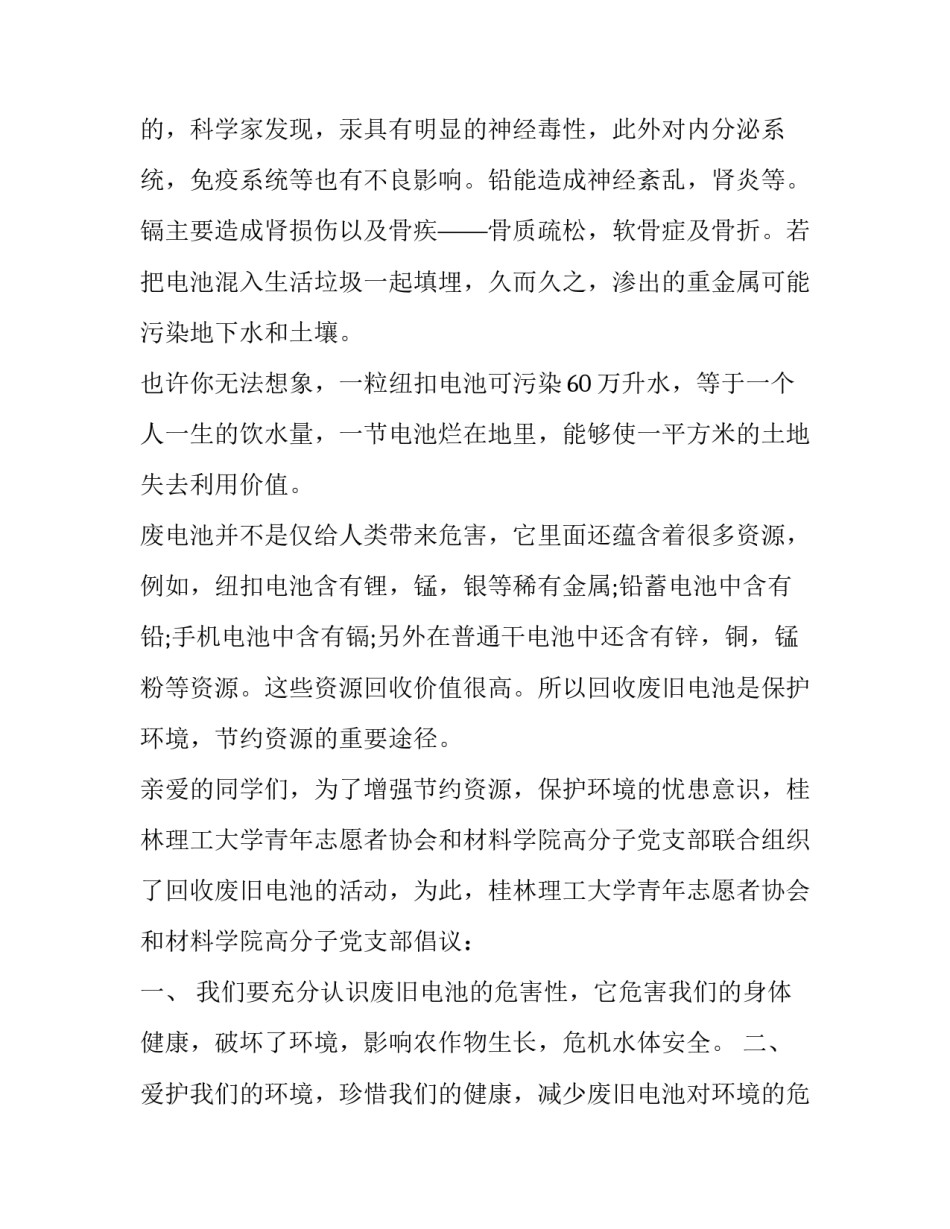 电池检测实训心得体会及感悟 电池实验心得(7篇)_第2页