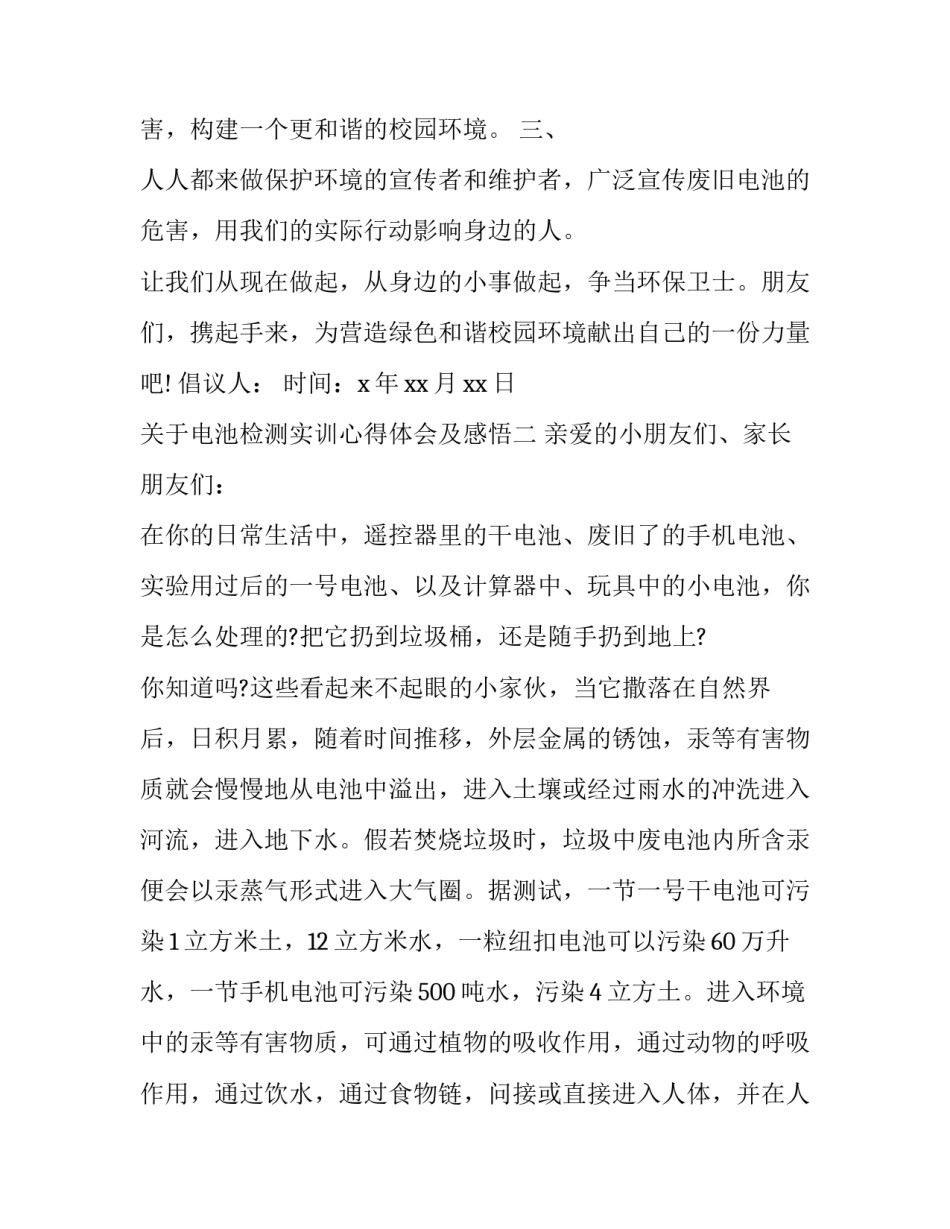 电池检测实训心得体会及感悟 电池实验心得(7篇)_第3页