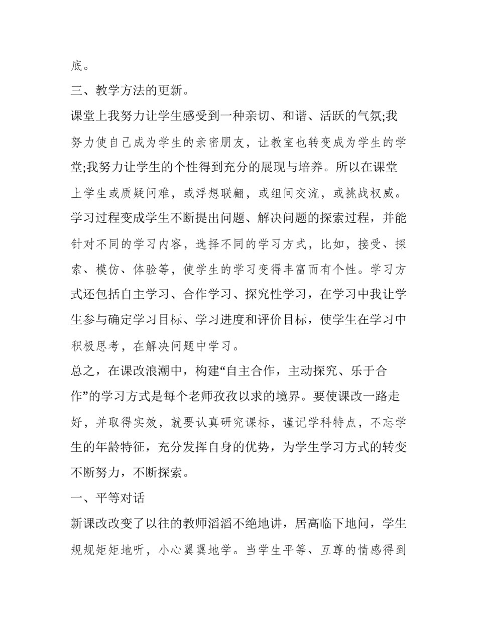 心得体会三百五及感悟 三百字心得体会(七篇)_第3页