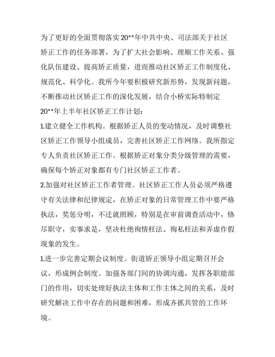 矫正对象每周心得体会及收获 矫正期间心得体会(8篇)_第3页