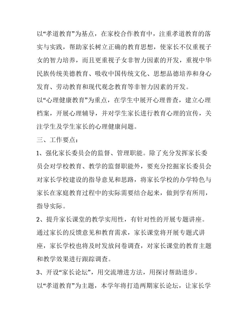 学校家长办事指南心得体会及收获 学校家长办事指南心得体会及收获怎么写(五篇)_第2页
