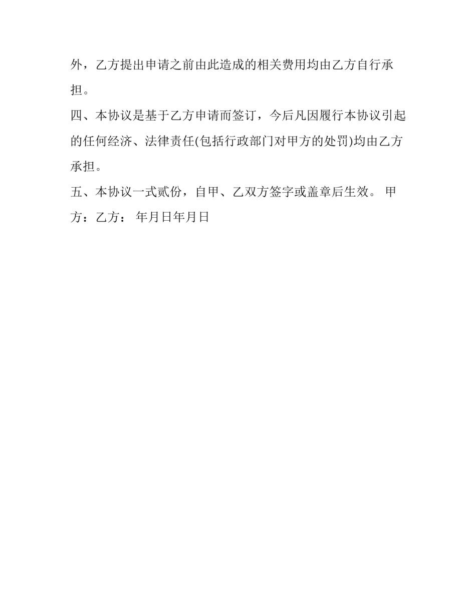 自愿退出协议书协议书 自愿放弃协议书(二篇)_第3页