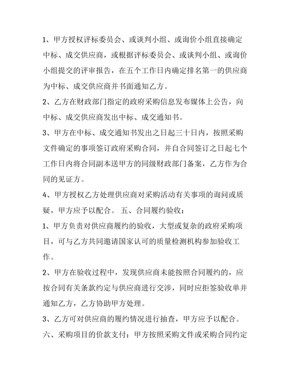 询价委托申请书通用 询价申请文件(5篇)_第2页