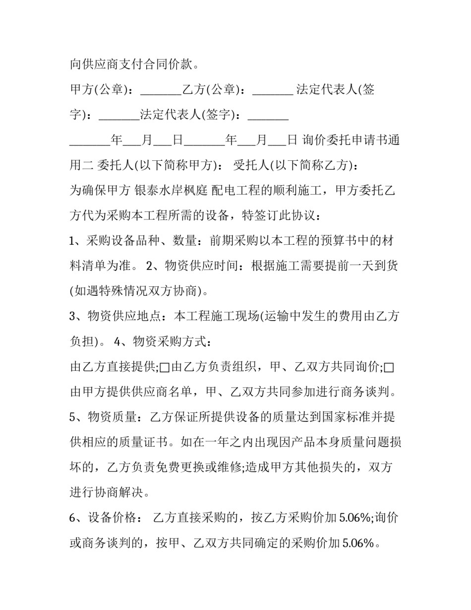 询价委托申请书通用 询价申请文件(5篇)_第3页