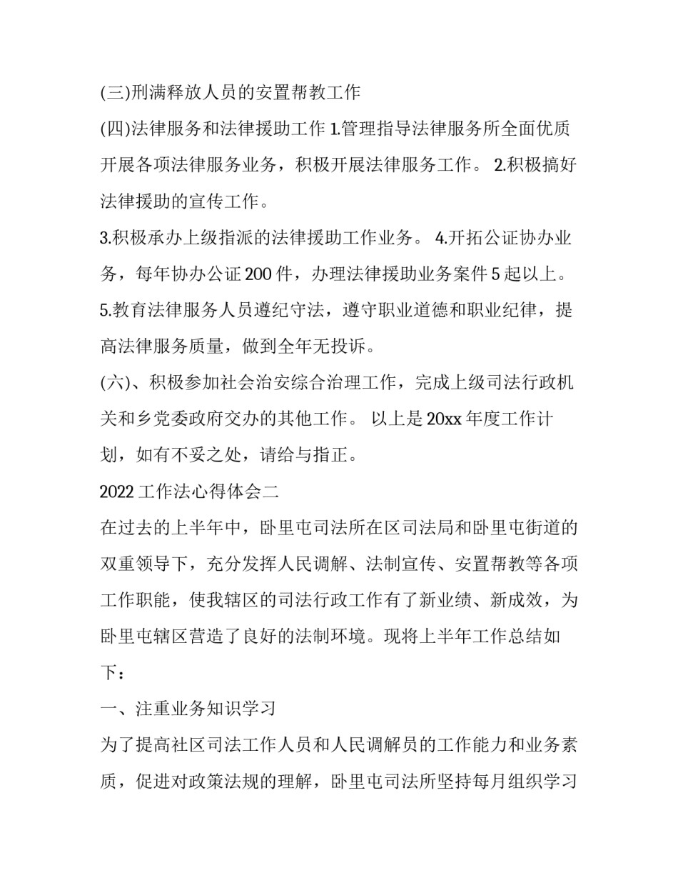 工作法心得体会 okr工作法心得体会(四篇)_第3页