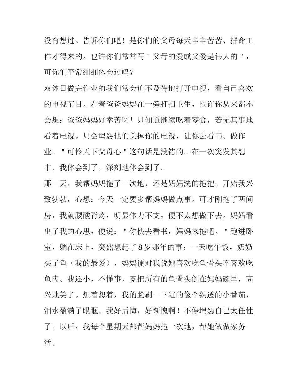 父母的自我成长心得体会和方法 父母自我成长的重要性(6篇)_第2页