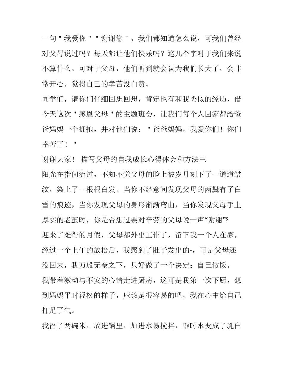 父母的自我成长心得体会和方法 父母自我成长的重要性(6篇)_第3页