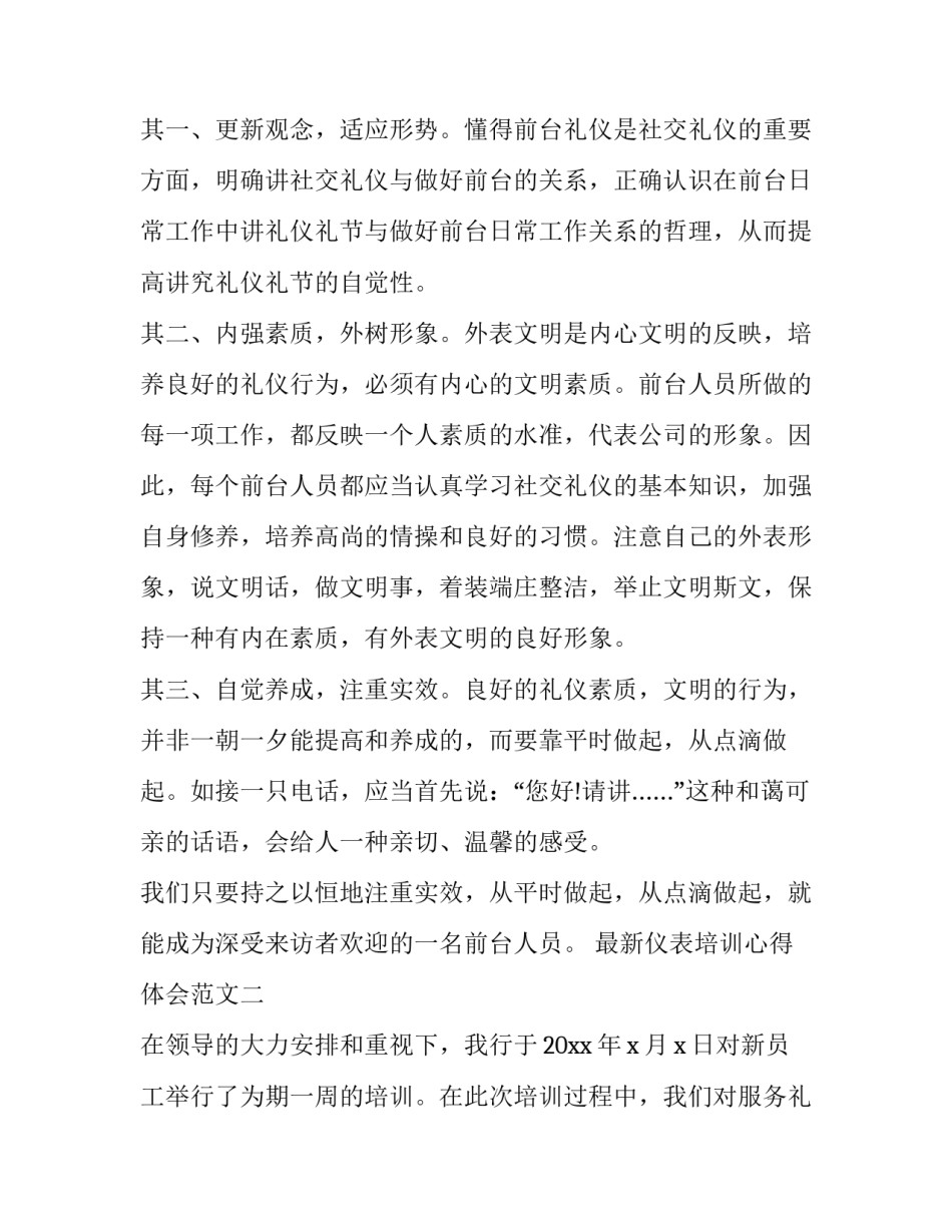 仪表培训心得体会范文 仪器仪表培训心得体会(三篇)_第2页