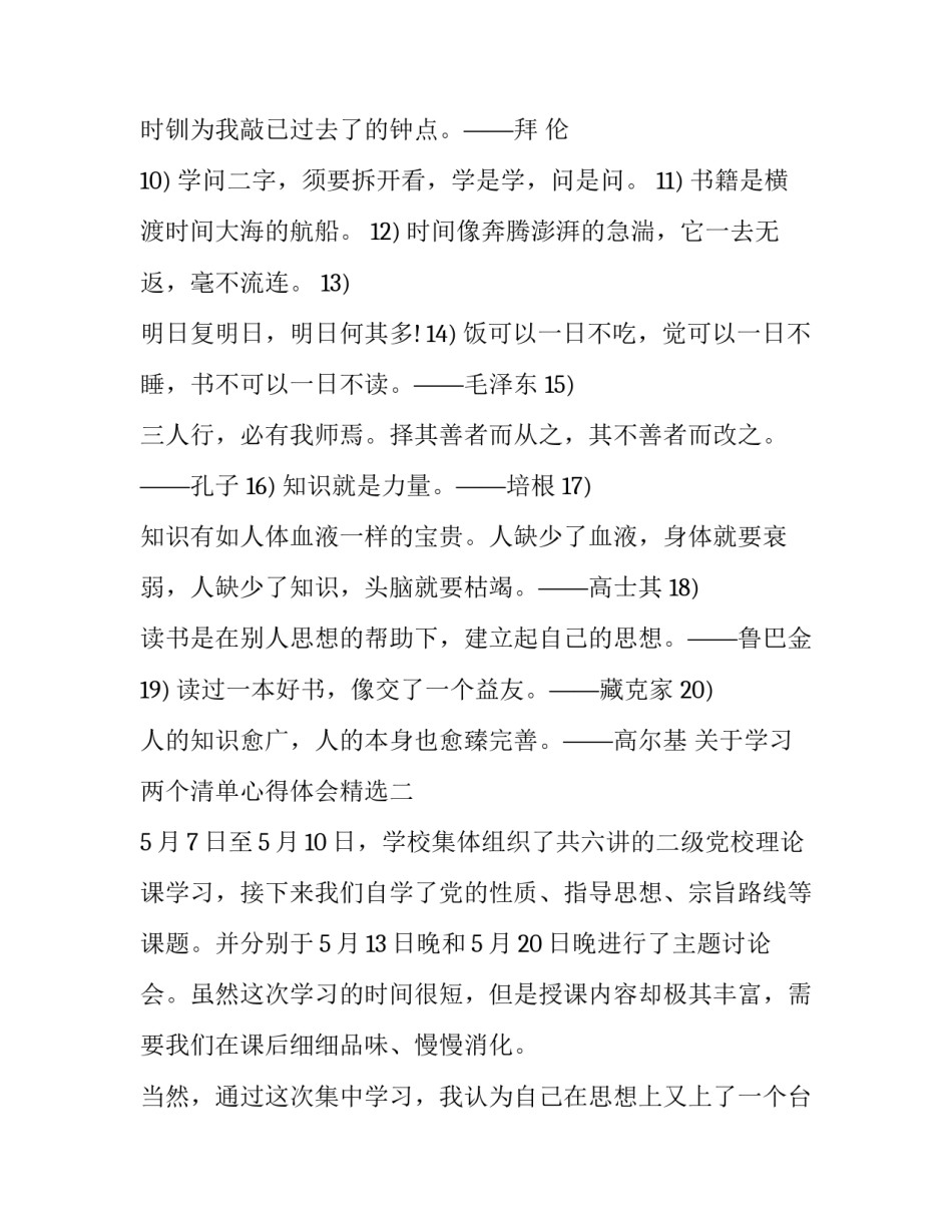 学习两个清单心得体会精选 税务两个清单心得(八篇)_第2页