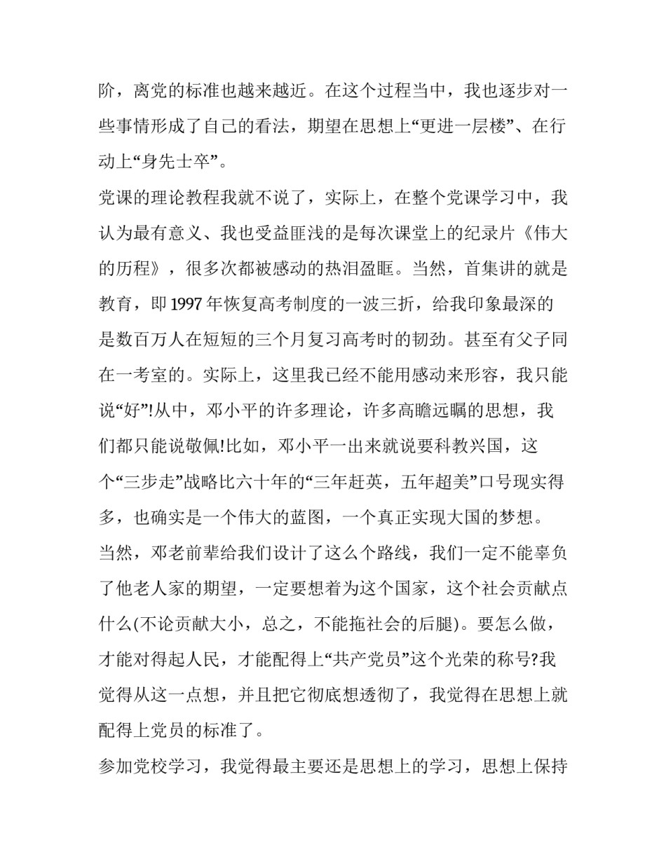 学习两个清单心得体会精选 税务两个清单心得(八篇)_第3页