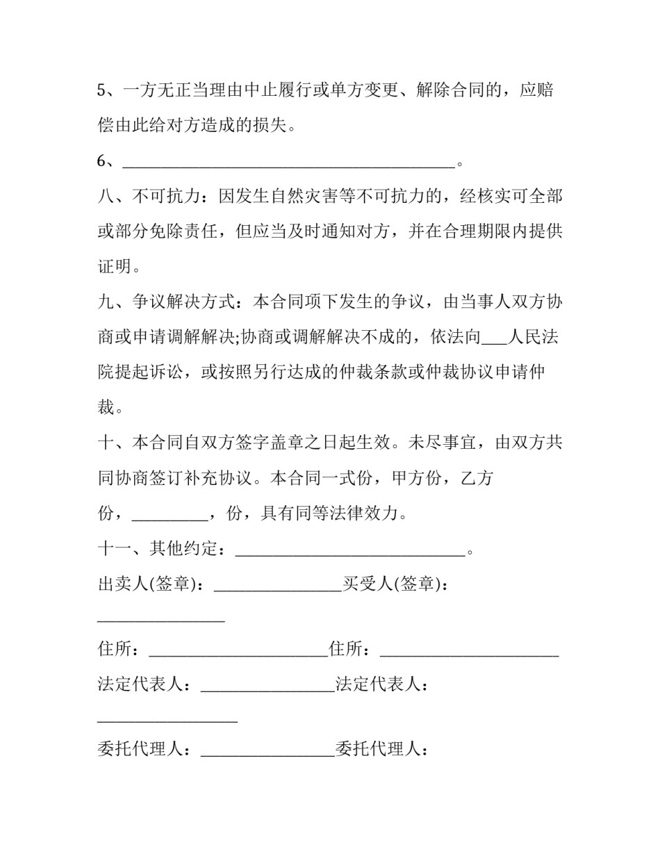包装部员工申请书汇总 外包装申请(7篇)_第3页