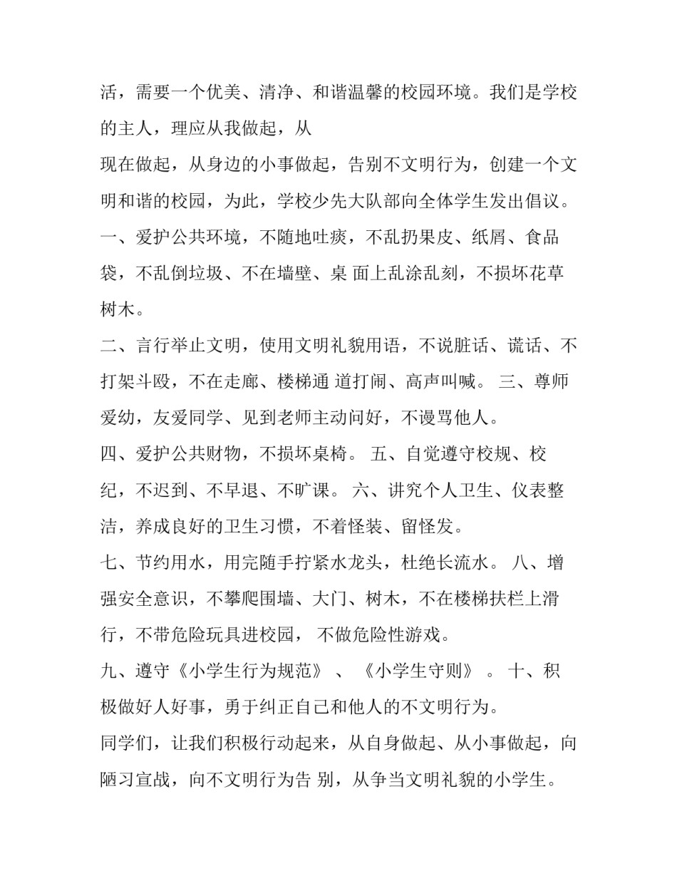 争做时代先锋心得体会新浪总结 坚定理想信念,争做时代先锋心得体会(二篇)_第2页