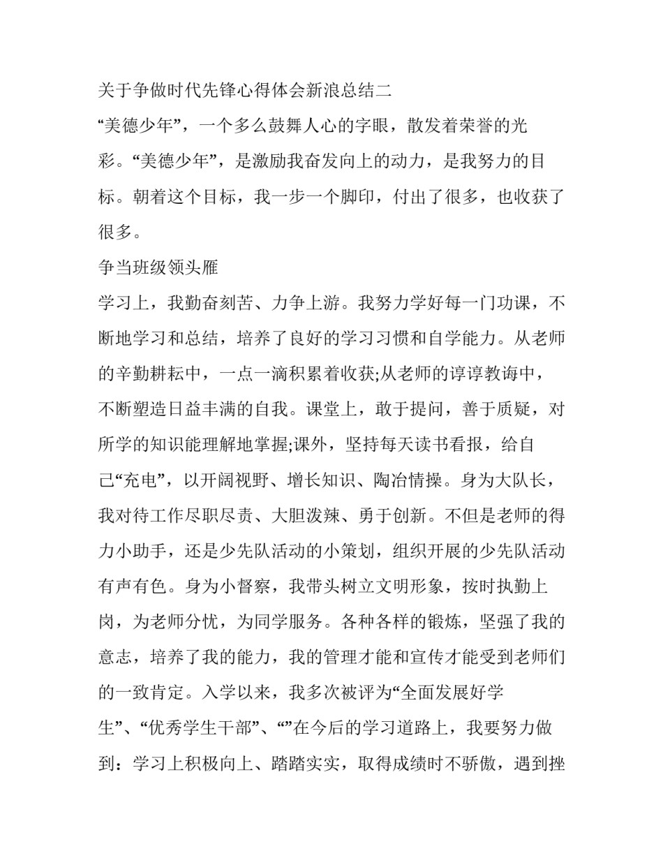 争做时代先锋心得体会新浪总结 坚定理想信念,争做时代先锋心得体会(二篇)_第3页