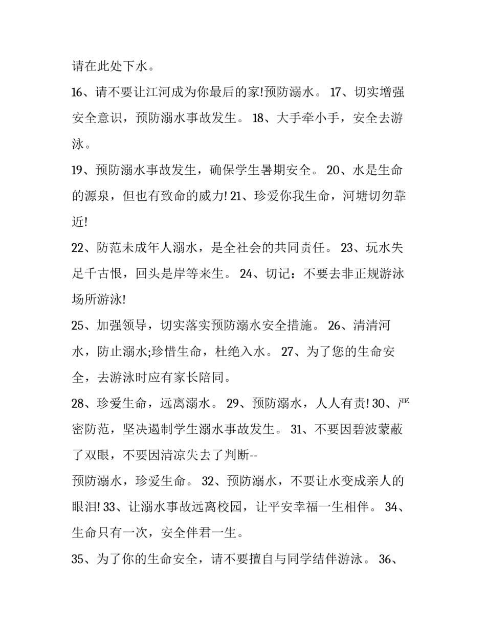 家长防拐防骗心得体会精选 家长防拐防骗心得体会精选100字(7篇)_第2页