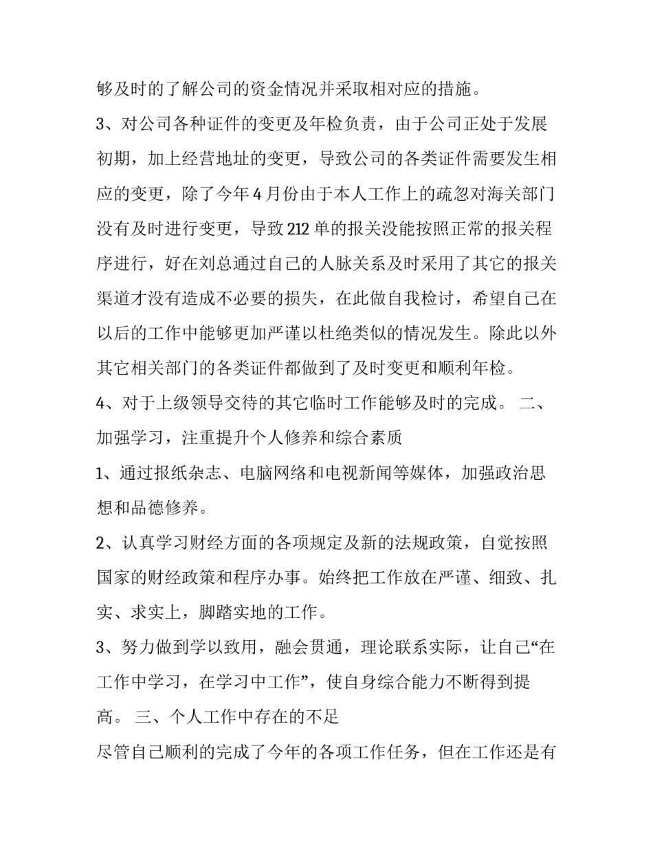 财务部日报心得体会如何写 工作日报心得体会 财务部门(9篇)_第2页