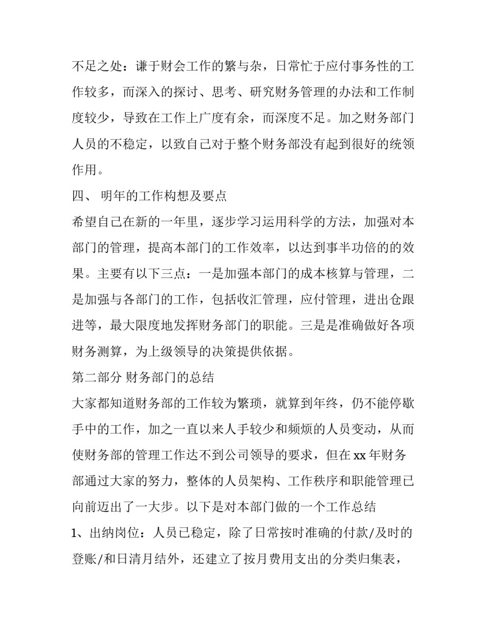 财务部日报心得体会如何写 工作日报心得体会 财务部门(9篇)_第3页