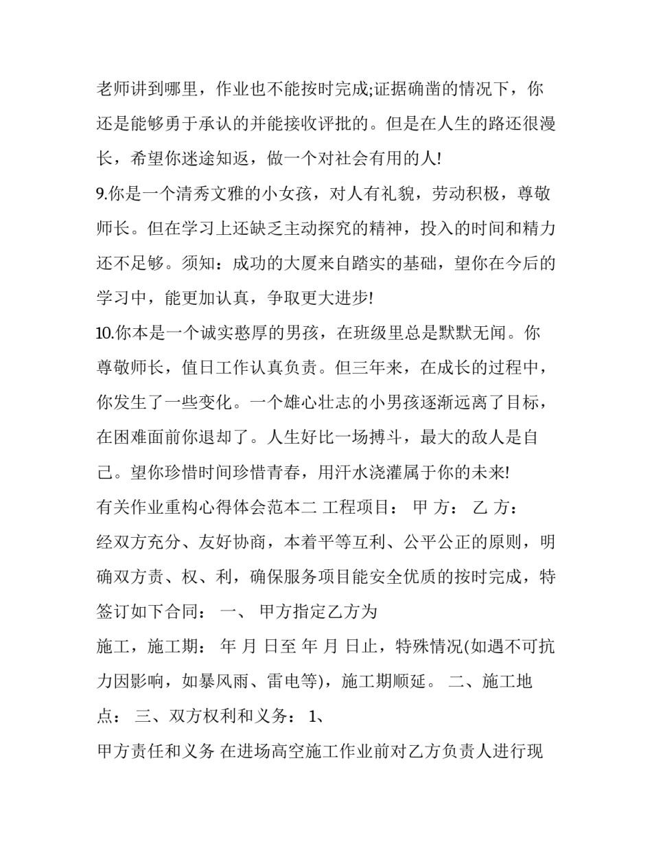 作业重构心得体会范本 《重构作业》读后感(五篇)_第2页