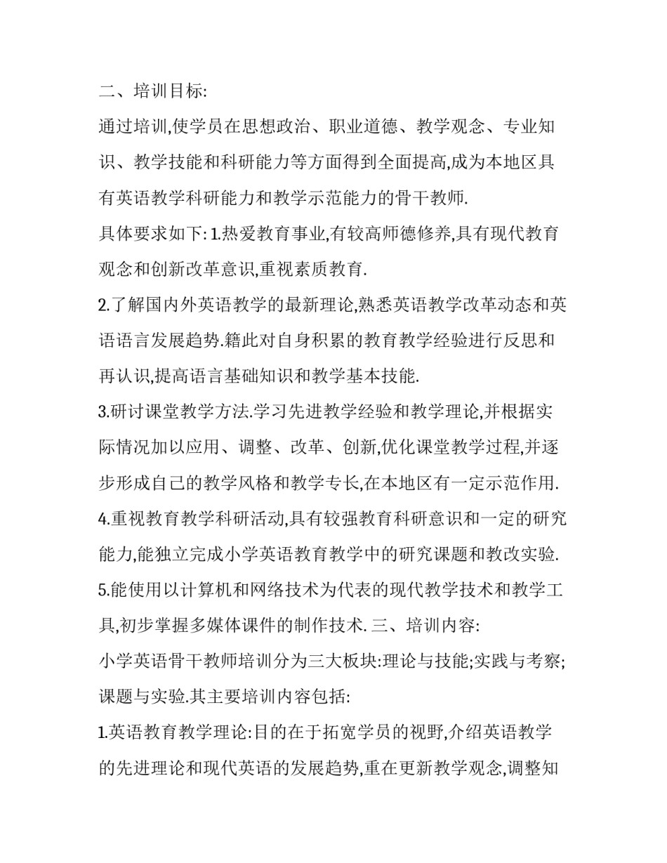 思想骨干集训心得体会总结 基层理论骨干集训心得体会(5篇)_第2页