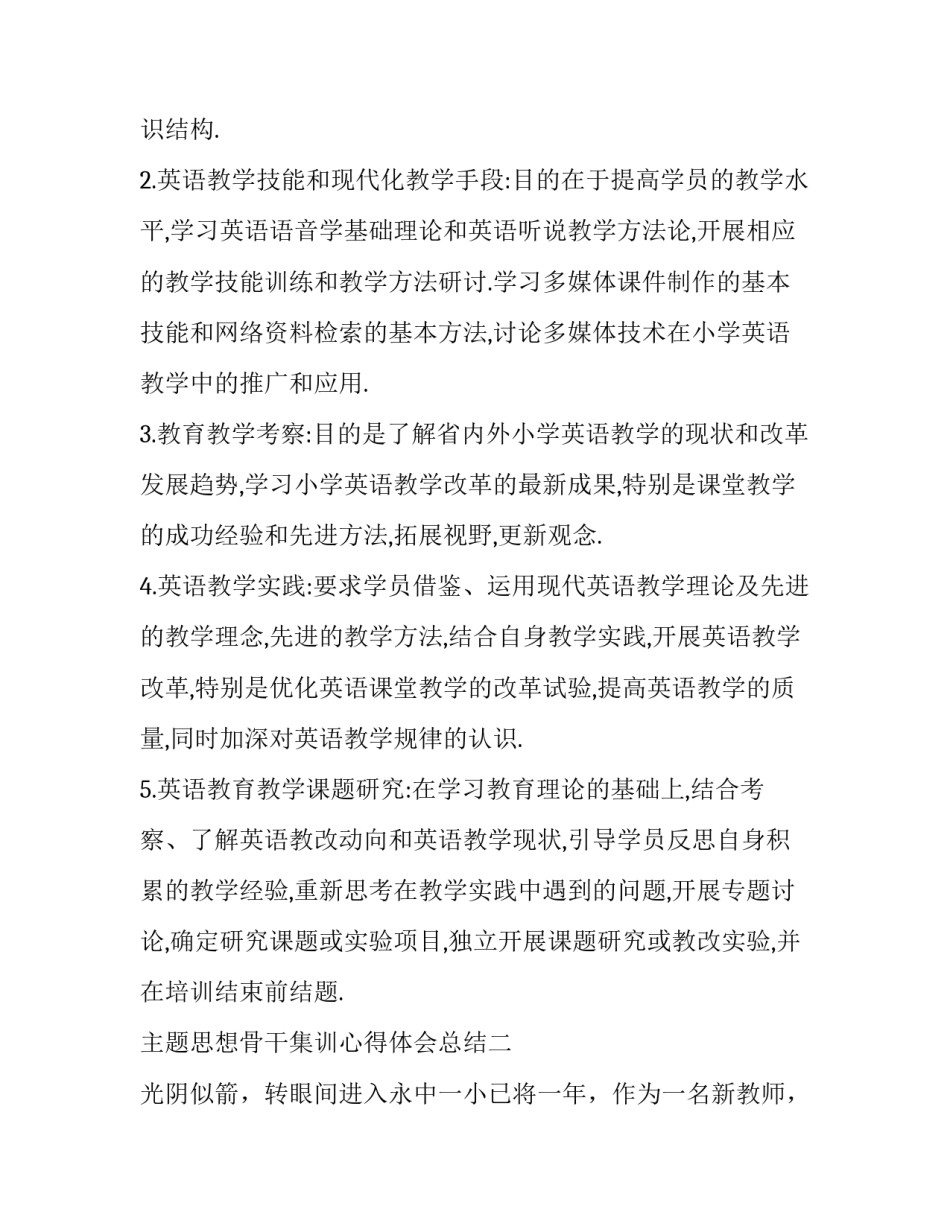 思想骨干集训心得体会总结 基层理论骨干集训心得体会(5篇)_第3页