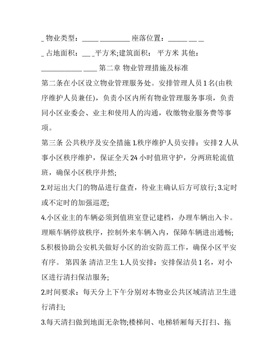 投诉服务平台文案范文 投诉服务平台文案范文怎么写(7篇)_第2页