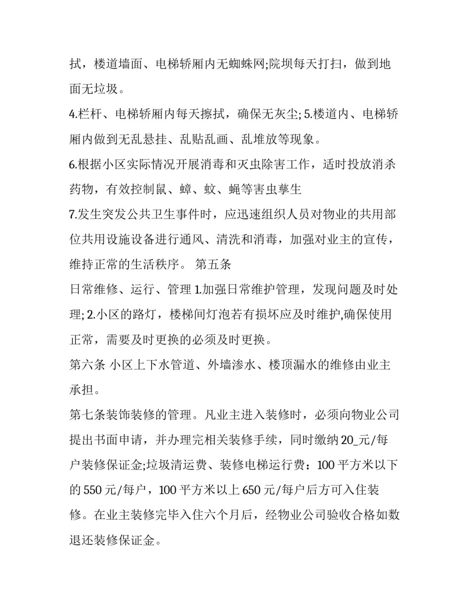 投诉服务平台文案范文 投诉服务平台文案范文怎么写(7篇)_第3页