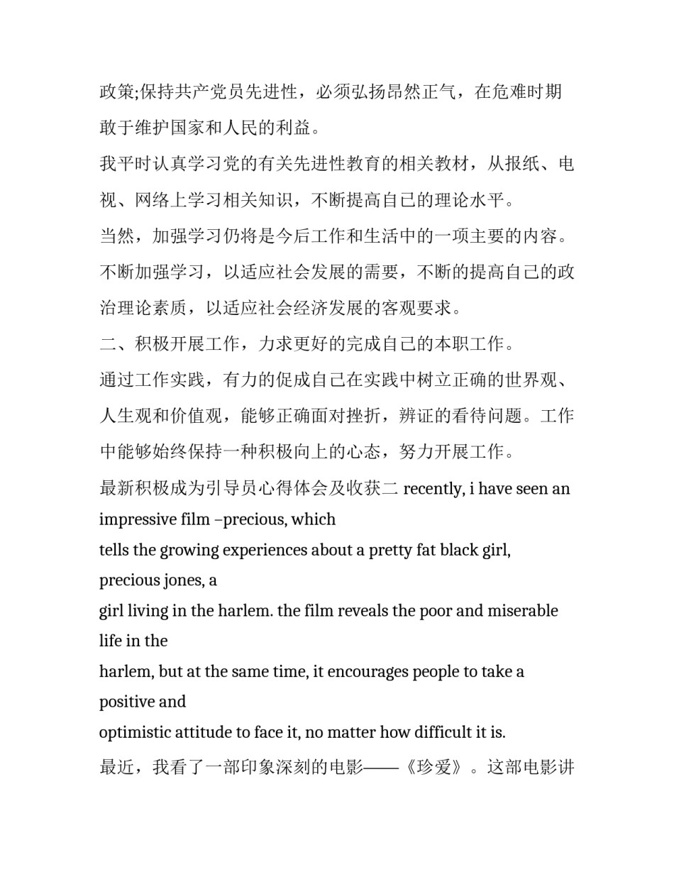 积极成为引导员心得体会及收获 辅导员体会,改变,收获(4篇)_第3页