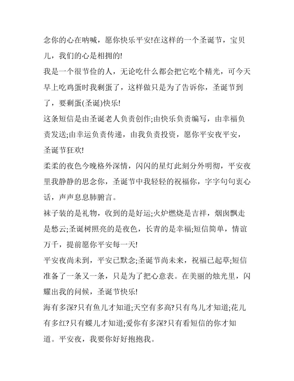 平安中国之心得体会和感想 建设更高水平的平安中国的心得体会(三篇)_第2页