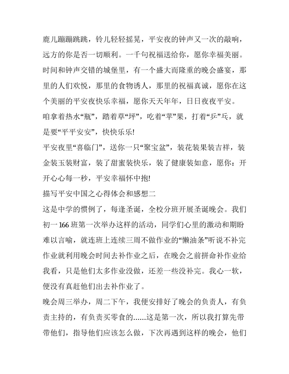 平安中国之心得体会和感想 建设更高水平的平安中国的心得体会(三篇)_第3页