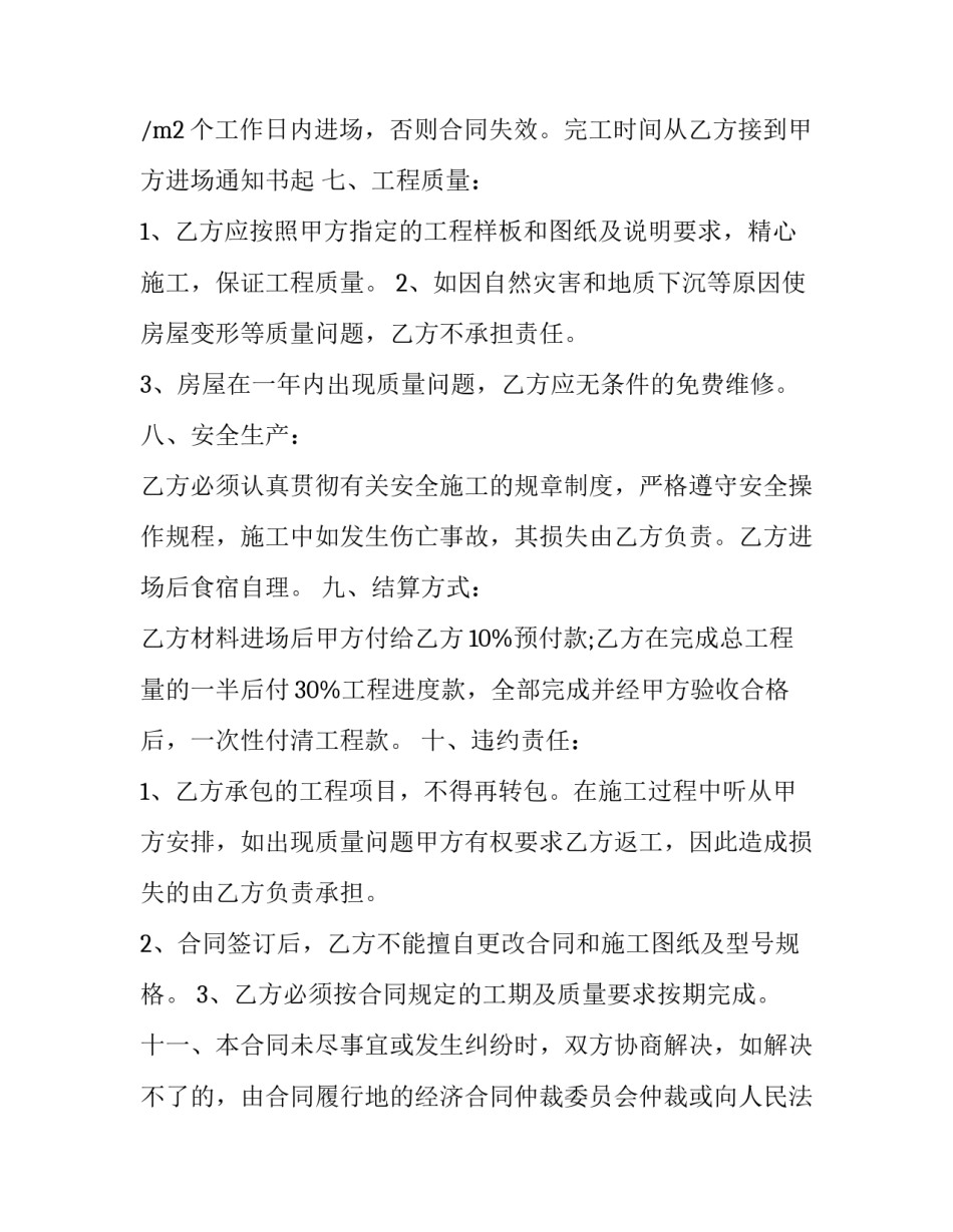 钢结构心得体会思政精选 钢结构专业感想(八篇)_第2页