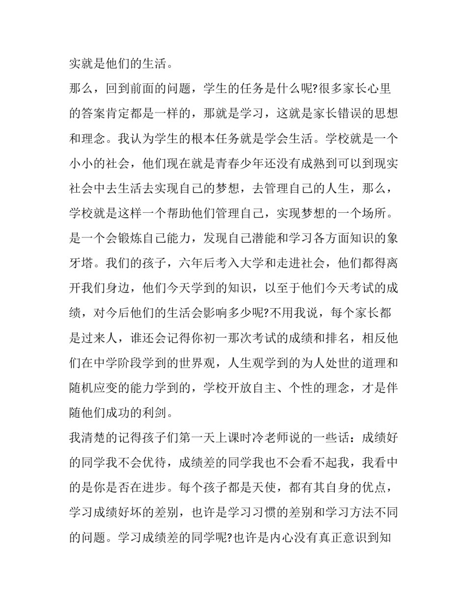 家长来听课心得体会和感想 家长听老师讲课的心得与感悟(5篇)_第2页