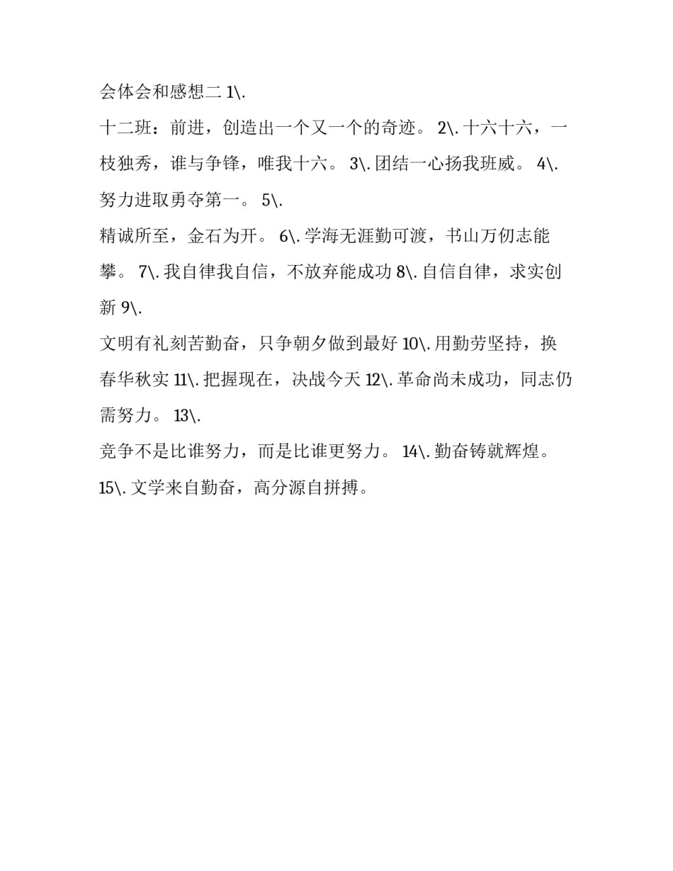 十六字方针心得体会体会和感想 企业十六字方针心得(2篇)_第2页