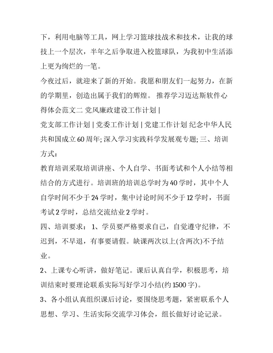 学习迈达斯软件心得体会范文 迈达斯软件实训总结(6篇)_第3页