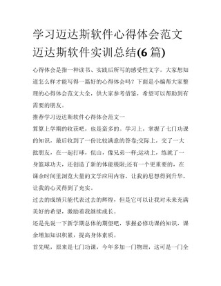 学习迈达斯软件心得体会范文 迈达斯软件实训总结(6篇)