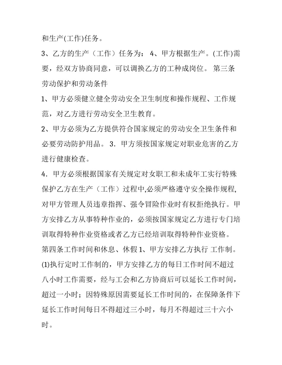 安全劳动警示教育心得体会及感悟 劳动人身安全警示教育反思(七篇)_第2页