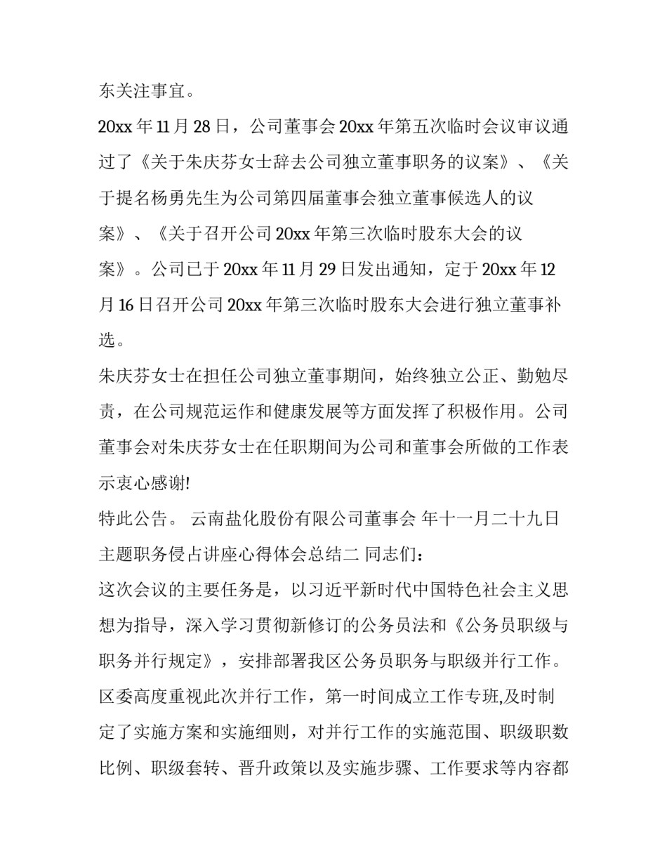 职务侵占讲座心得体会总结 关于职务侵占的心得体会(九篇)_第2页