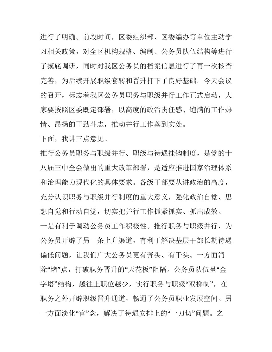 职务侵占讲座心得体会总结 关于职务侵占的心得体会(九篇)_第3页