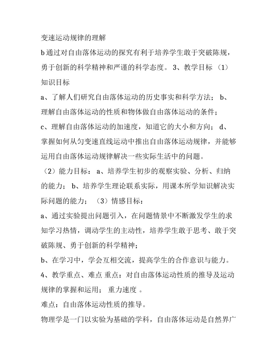 物理导热系数实验心得体会精选 导热系数的测定实验思考题(5篇)_第2页