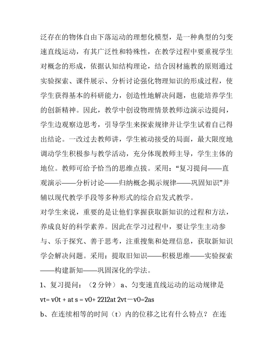 物理导热系数实验心得体会精选 导热系数的测定实验思考题(5篇)_第3页